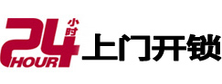 崇信24小时上门开锁公司